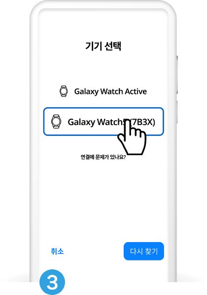 기기 선택