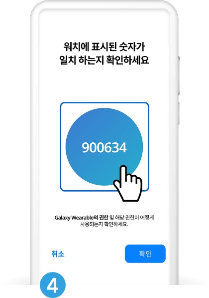 워치에 표시된 숫자 확인