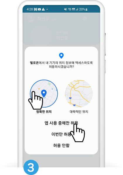 위치 정보 허용