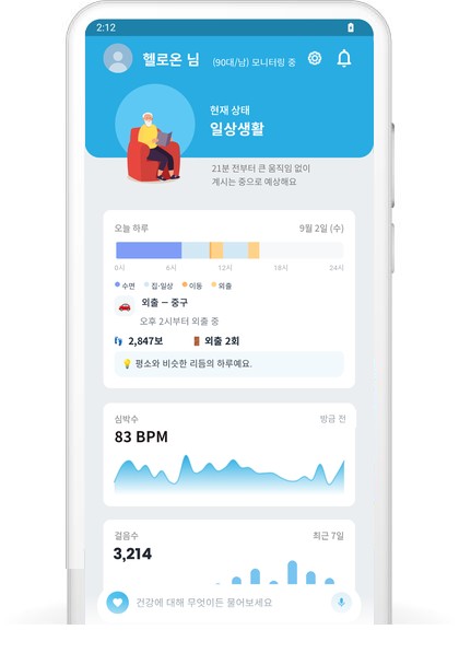 보호자 홈 화면: 현재 상태와 심박수 확인