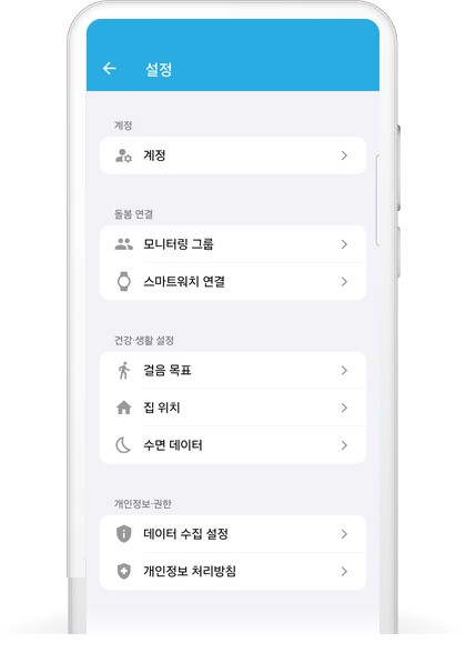 부모님 폰 설정 화면: 돌봄 연결 › 모니터링 그룹