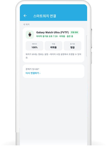 부모님 폰 설정 › 스마트워치 연결: 연결 완료