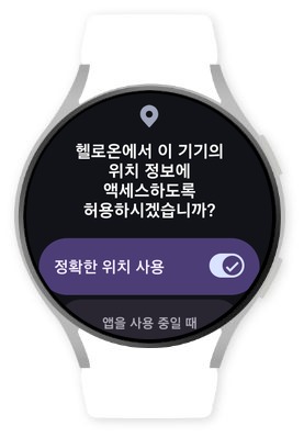 위치 정보 액세스 허용