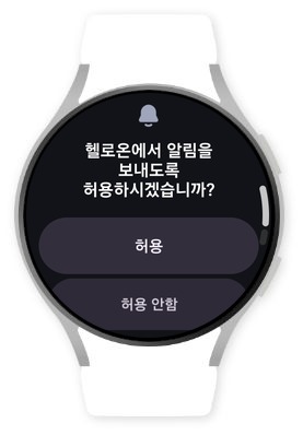 알림 허용