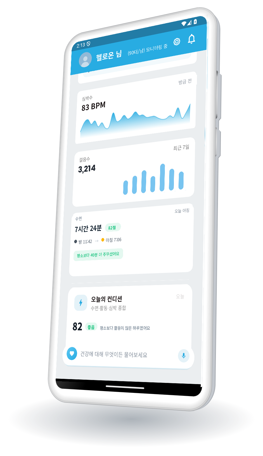 수면·건강 리포트
