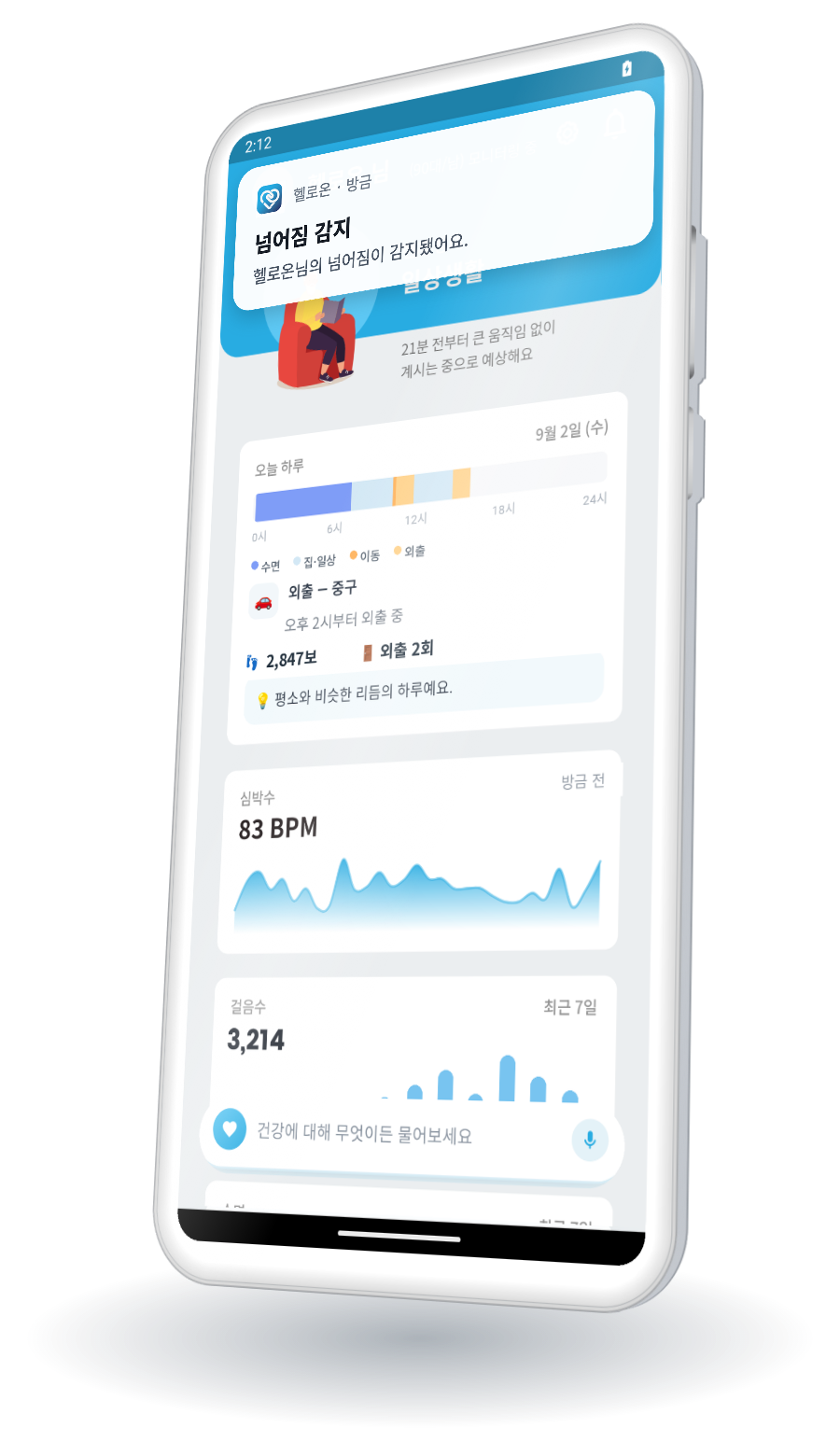 안심 알림