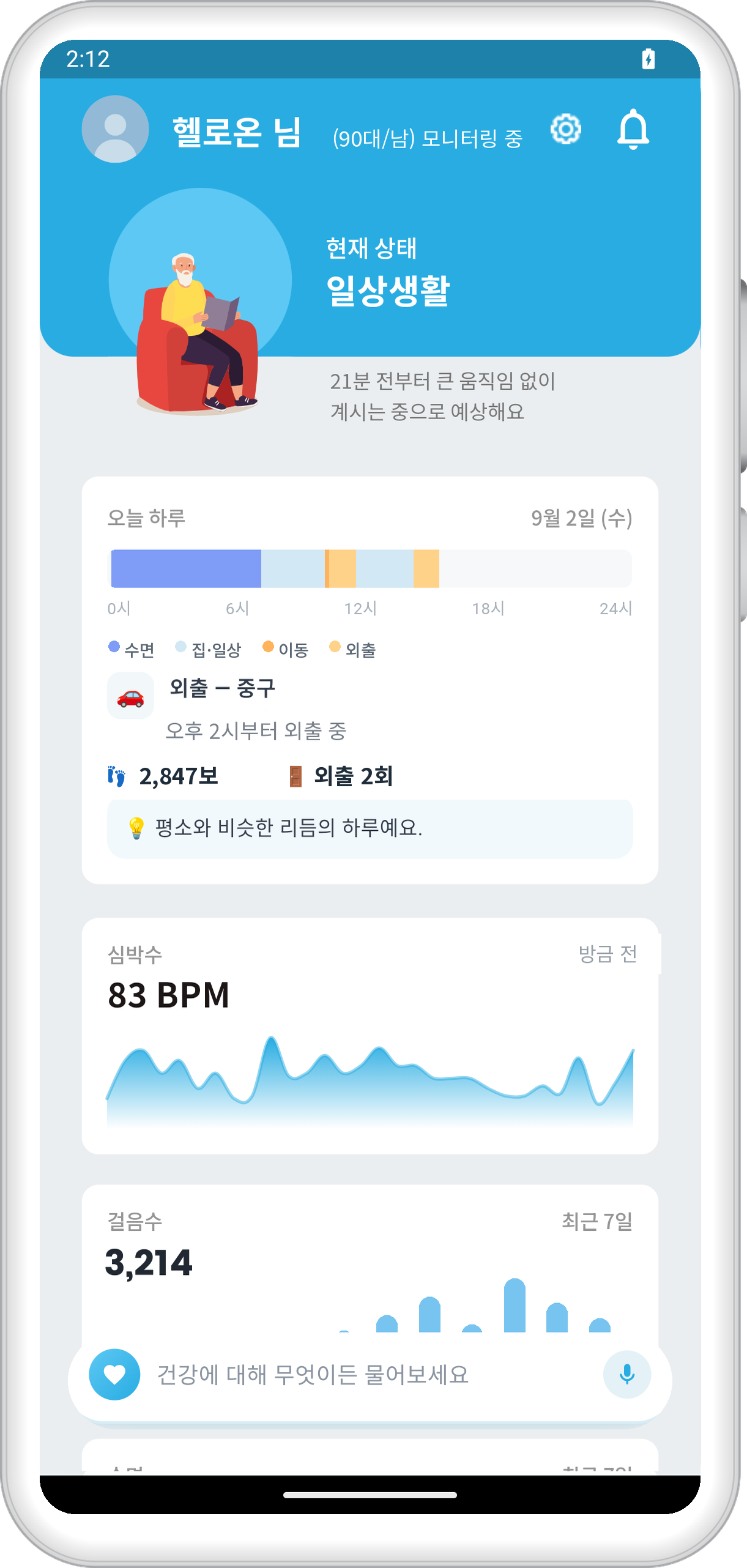 헬로온 1.1 홈 화면: 현재 상태와 오늘 하루