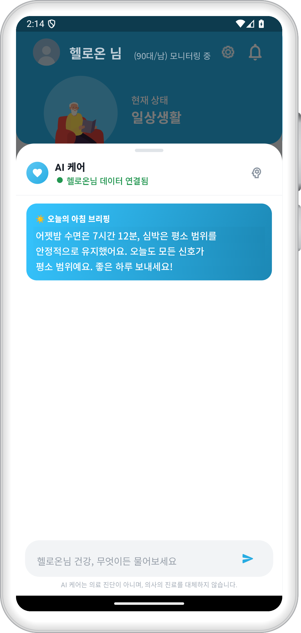 AI 케어 화면