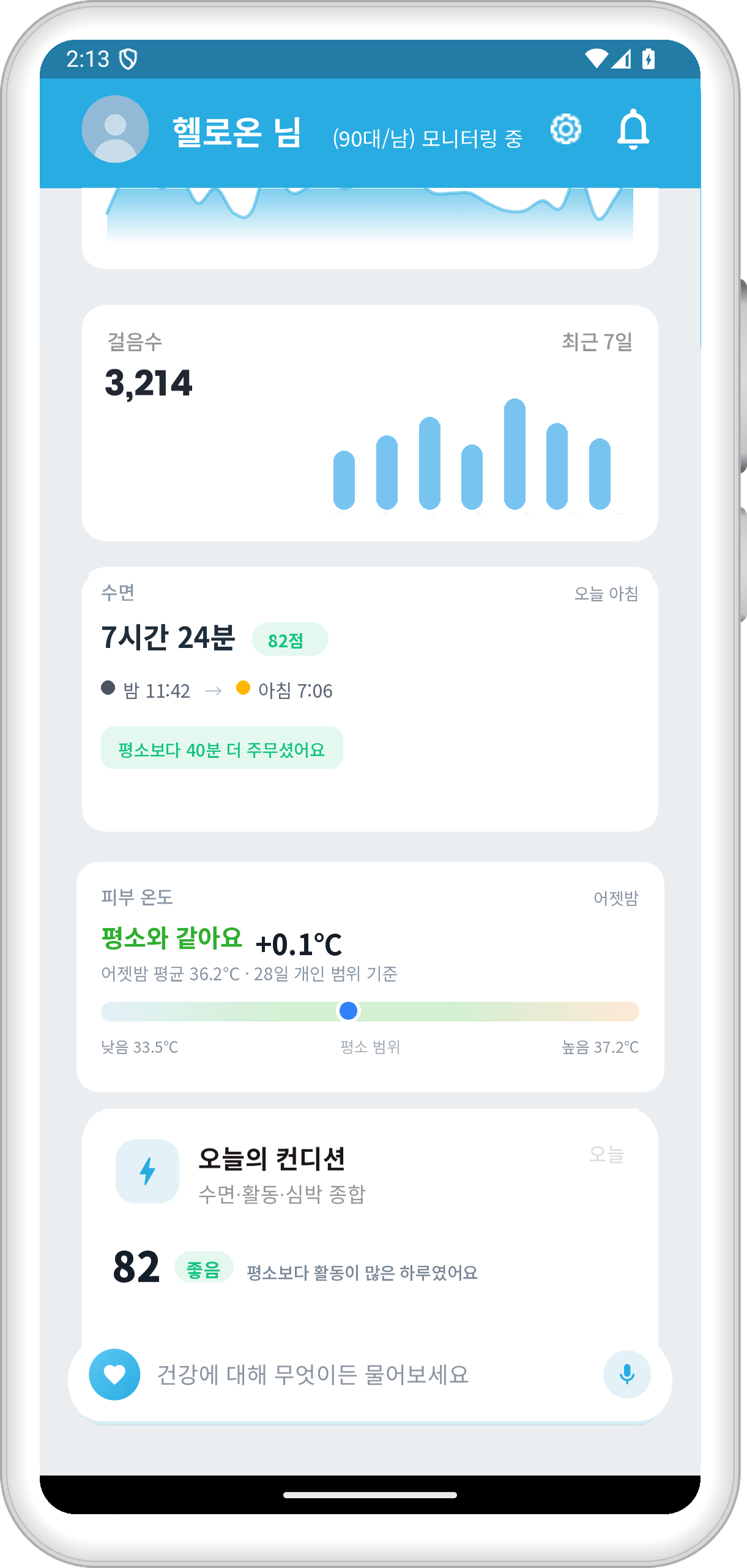 수면·건강 리포트 화면